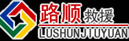 东湖区道路救援