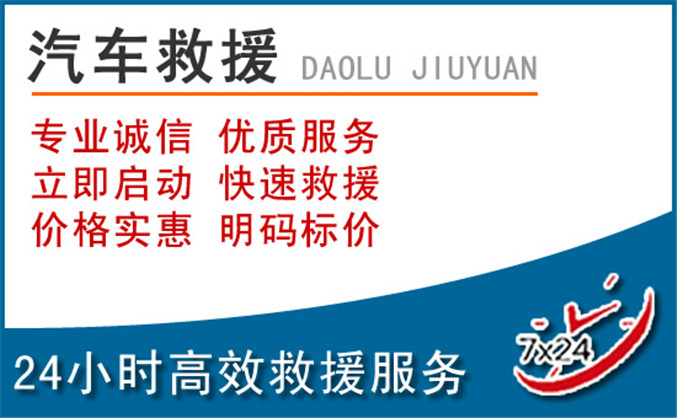 东湖区汽车救援