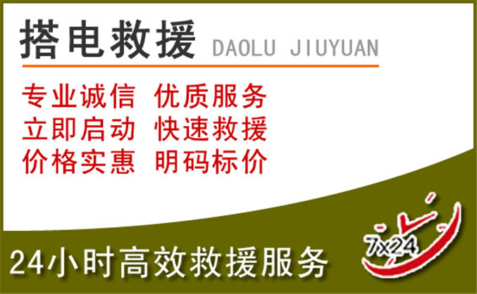 东湖区汽车道路救援