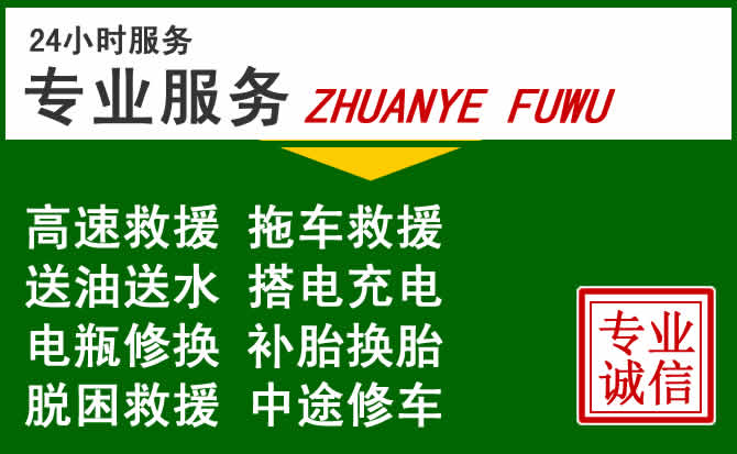 东湖区附近汽车道路救援