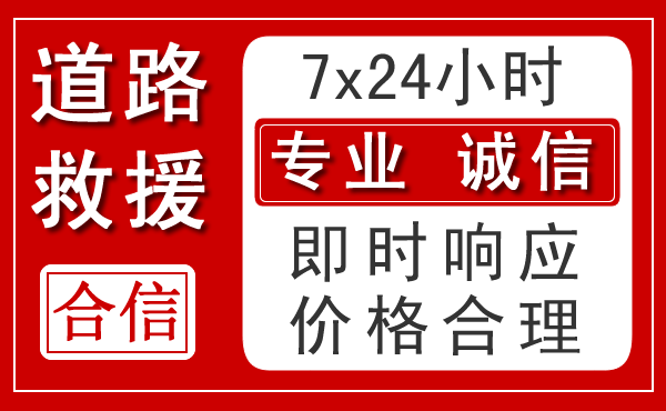东湖区新能源汽车救援 东湖区新能源汽车救援